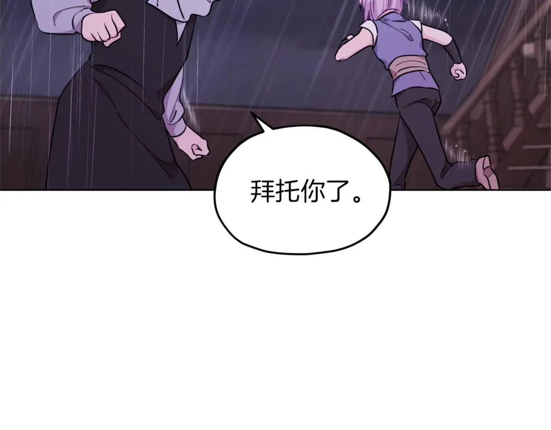 《精灵王女要跑路》第48话 拼死决斗 第105页