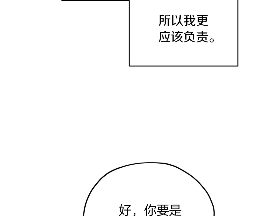 《精灵王女要跑路》第48话 拼死决斗 第103页