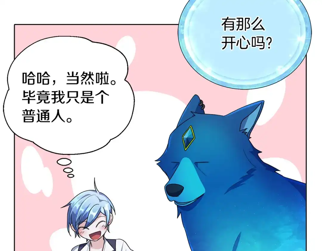 《精灵王女要跑路》第4话 感受魔法 第161页