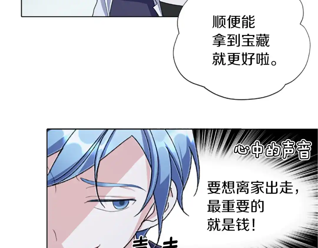 《精灵王女要跑路》第4话 感受魔法 第113页