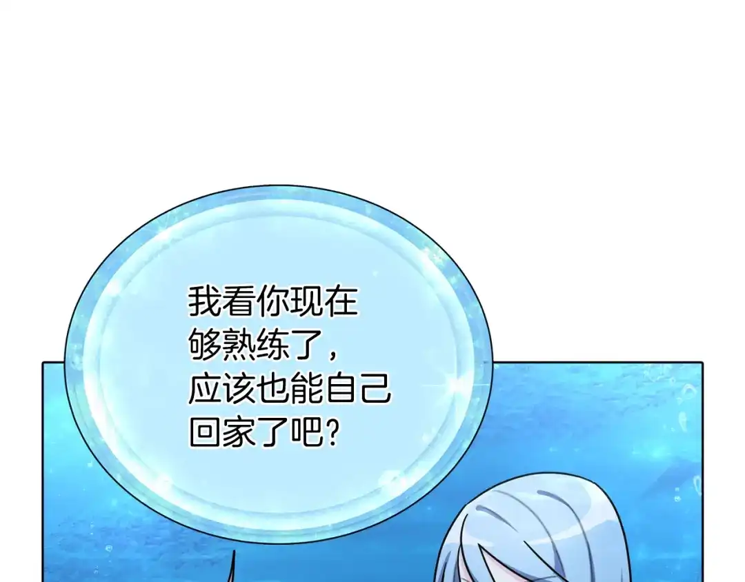 《精灵王女要跑路》第4话 感受魔法 第70页