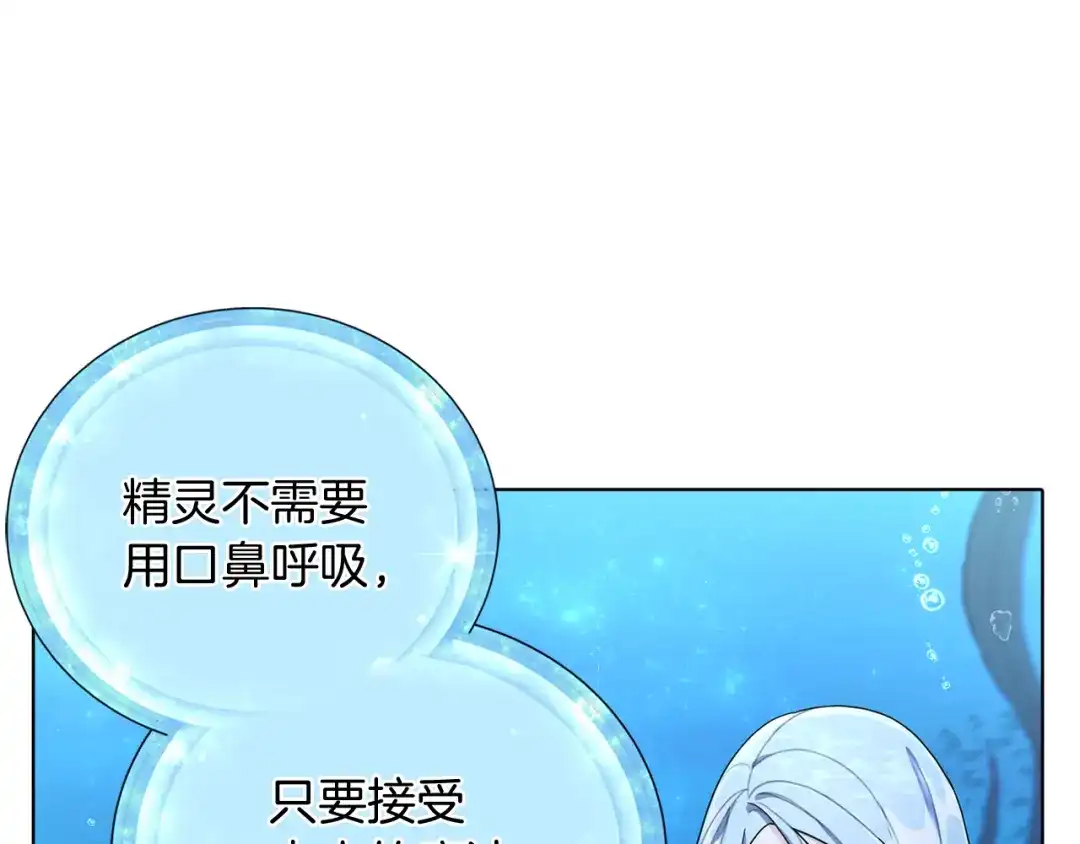 《精灵王女要跑路》第4话 感受魔法 第64页