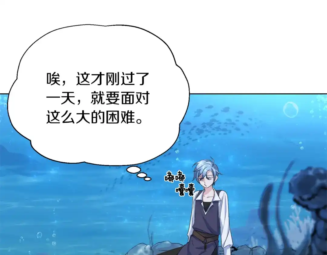 《精灵王女要跑路》第4话 感受魔法 第61页