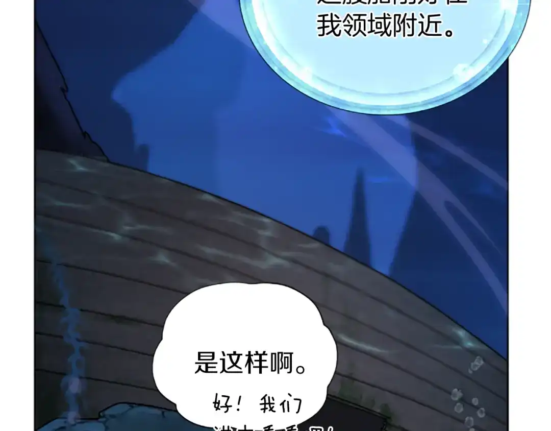 《精灵王女要跑路》第4话 感受魔法 第118页