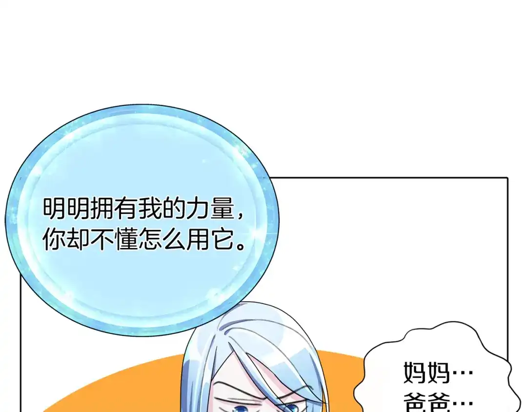 《精灵王女要跑路》第4话 感受魔法 第20页