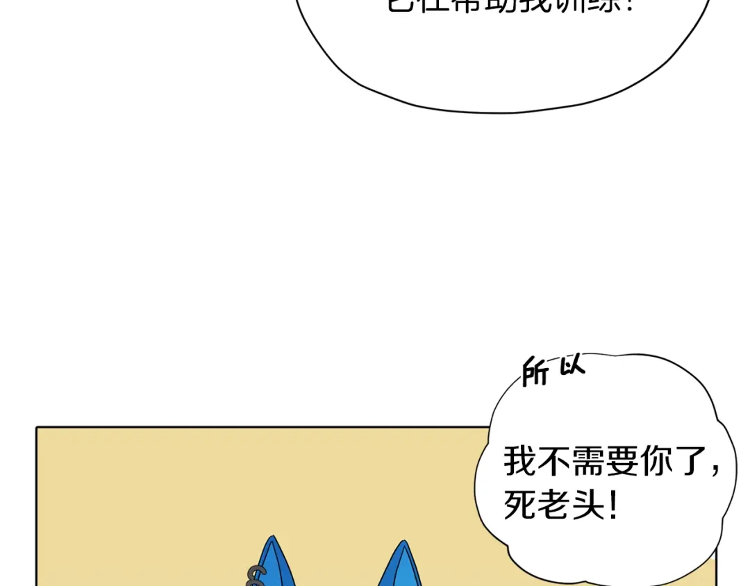 《精灵王女要跑路》第4话 感受魔法 第81页