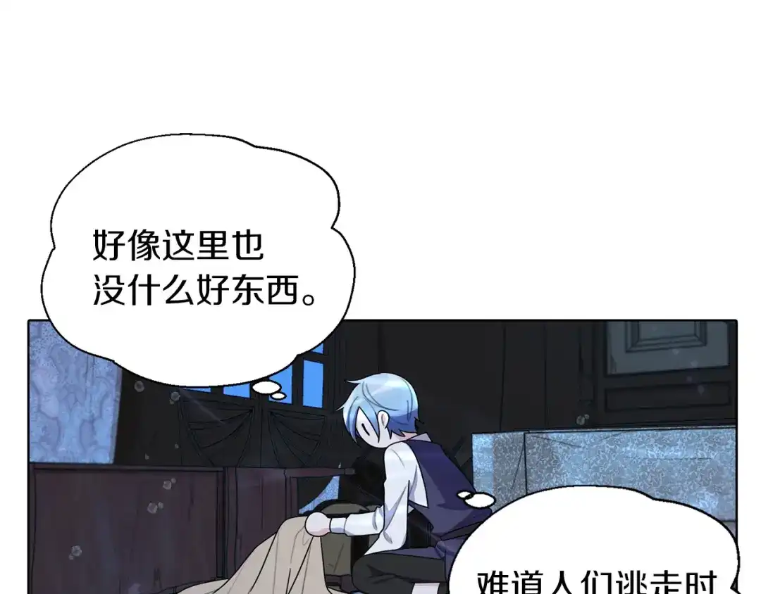 《精灵王女要跑路》第4话 感受魔法 第151页