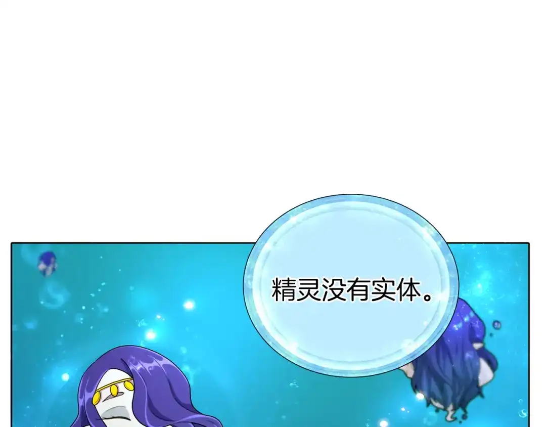 《精灵王女要跑路》第4话 感受魔法 第38页