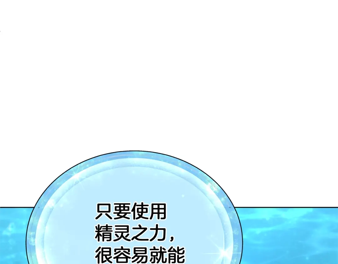 《精灵王女要跑路》第4话 感受魔法 第48页