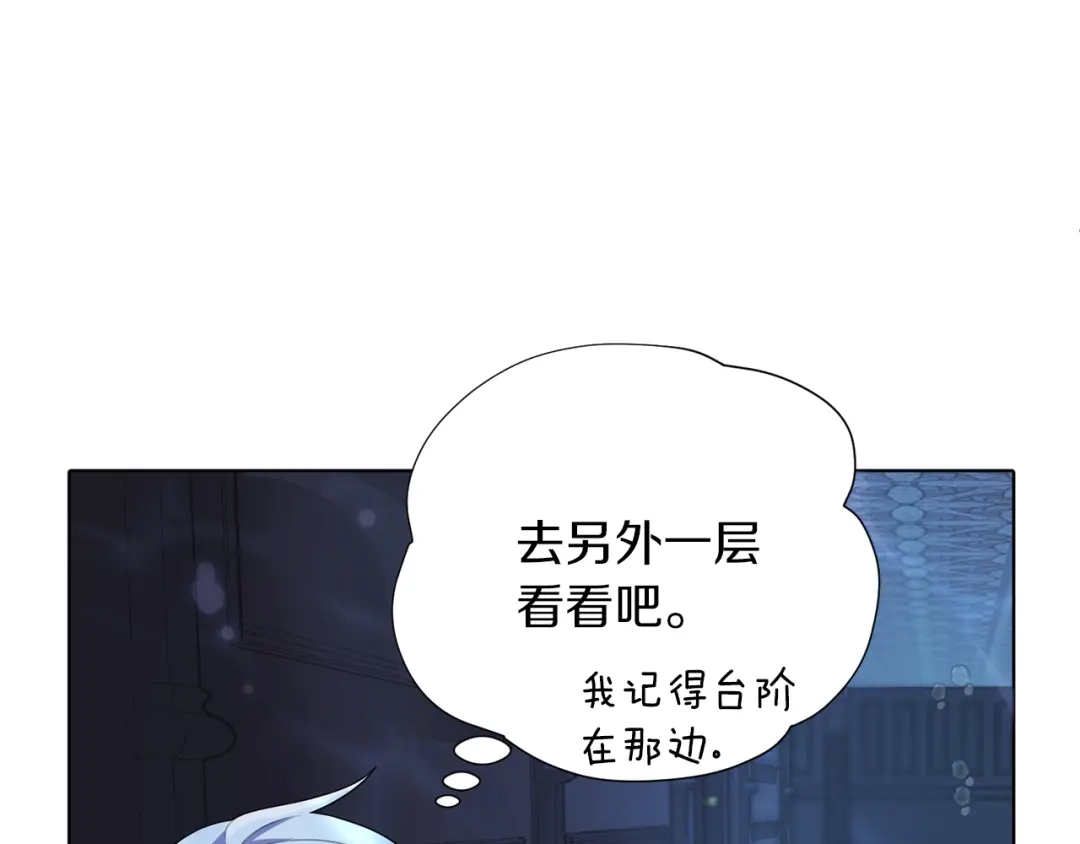 《精灵王女要跑路》第4话 感受魔法 第141页