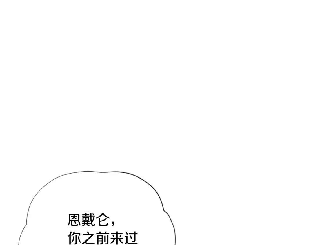 《精灵王女要跑路》第4话 感受魔法 第116页