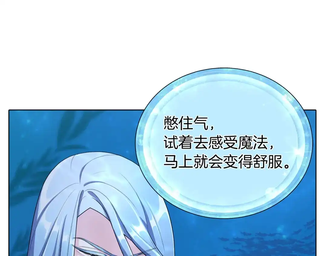 《精灵王女要跑路》第4话 感受魔法 第15页