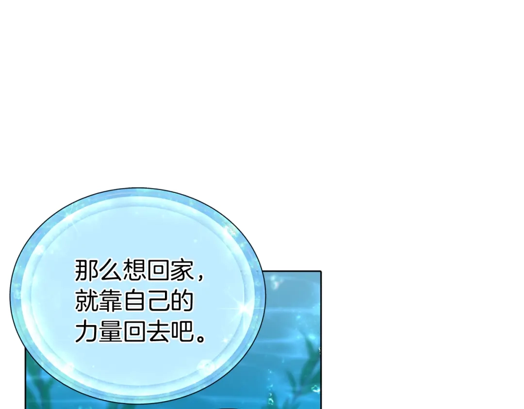 《精灵王女要跑路》第4话 感受魔法 第45页