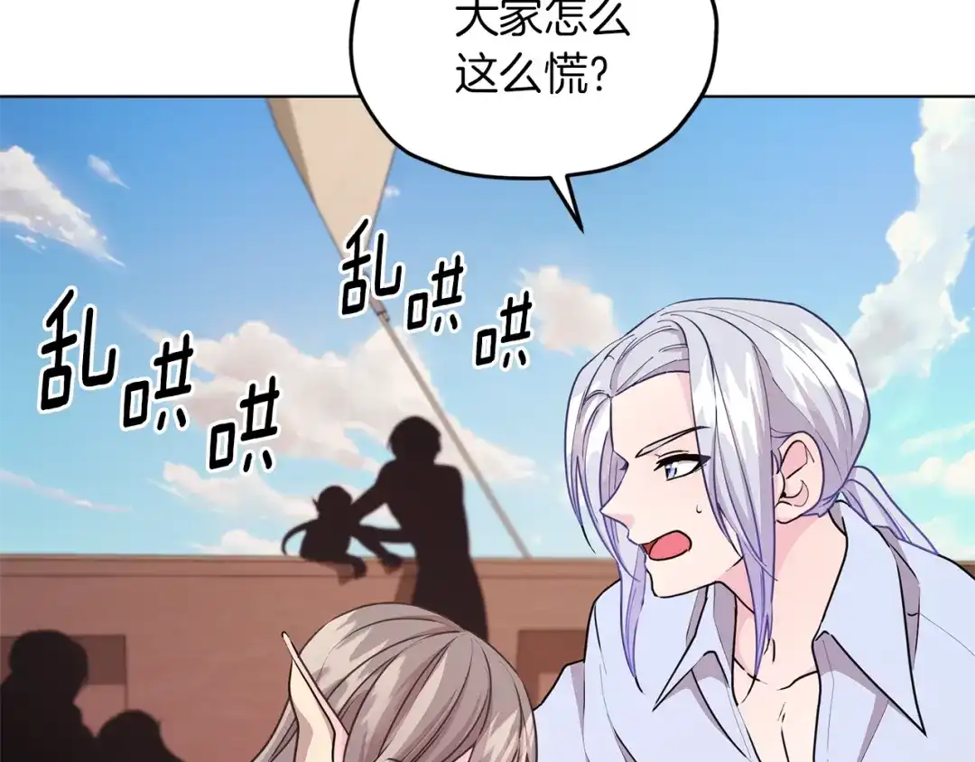 《精灵王女要跑路》第49话 海里遇难 第113页