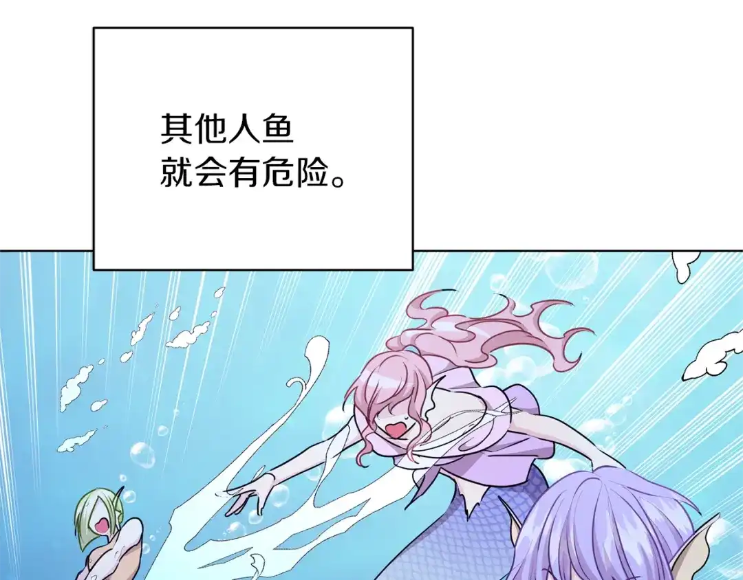 《精灵王女要跑路》第49话 海里遇难 第95页