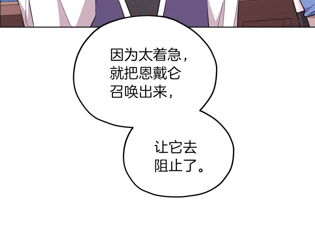 《精灵王女要跑路》第49话 海里遇难 第155页