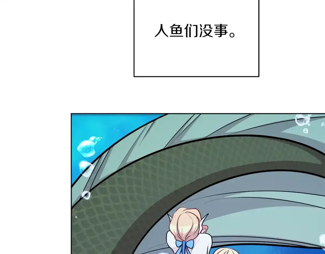 《精灵王女要跑路》第49话 海里遇难 第91页
