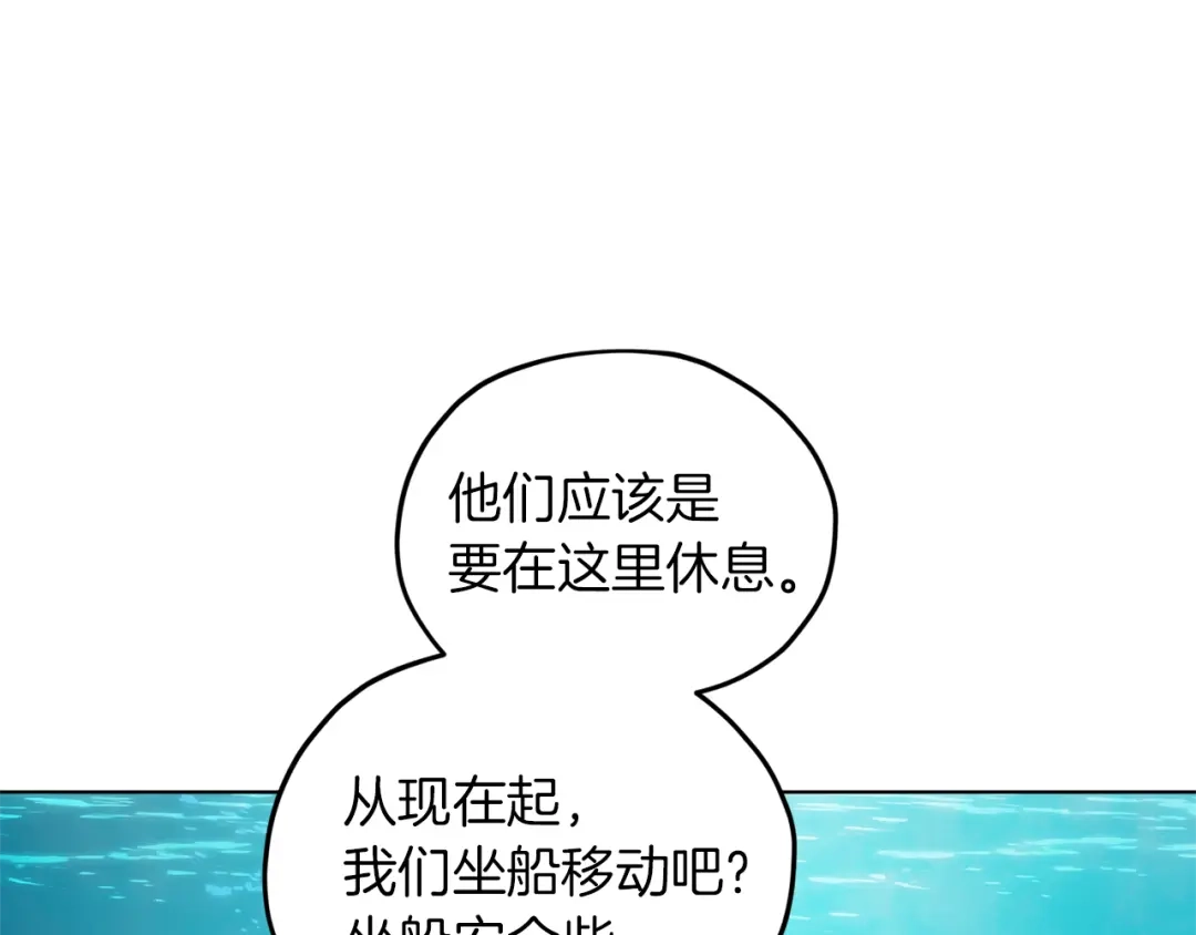 《精灵王女要跑路》第49话 海里遇难 第7页