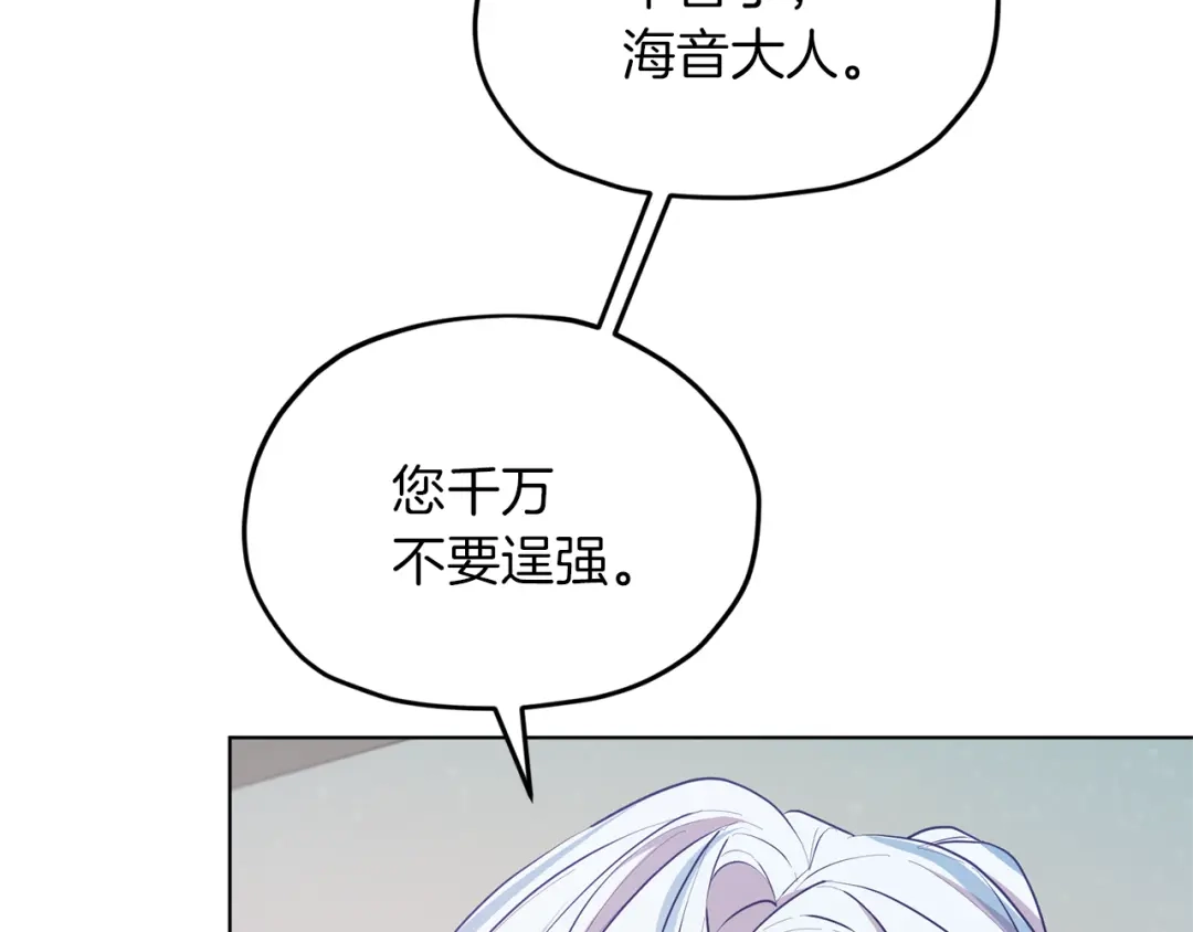 《精灵王女要跑路》第49话 海里遇难 第34页