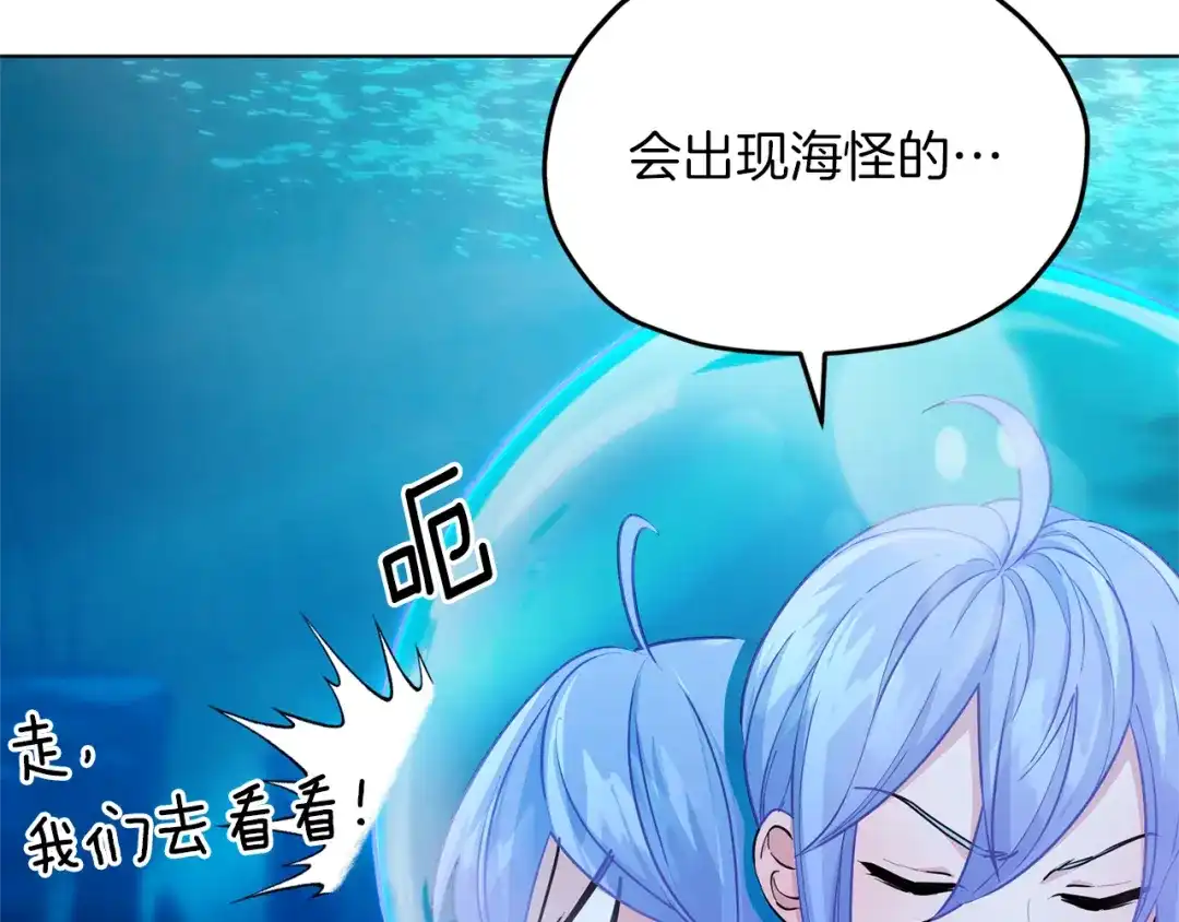 《精灵王女要跑路》第49话 海里遇难 第54页