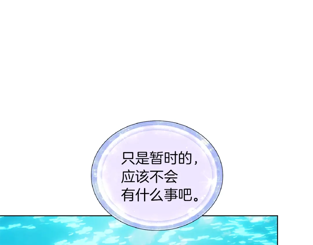 《精灵王女要跑路》第49话 海里遇难 第57页