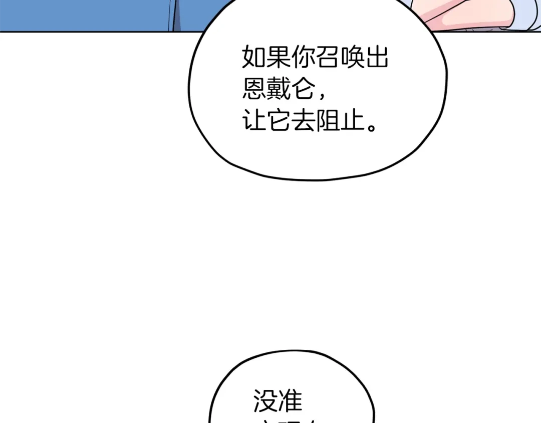 《精灵王女要跑路》第49话 海里遇难 第163页