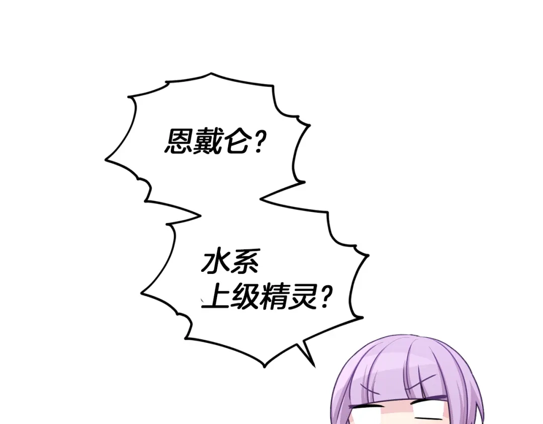 《精灵王女要跑路》第49话 海里遇难 第156页
