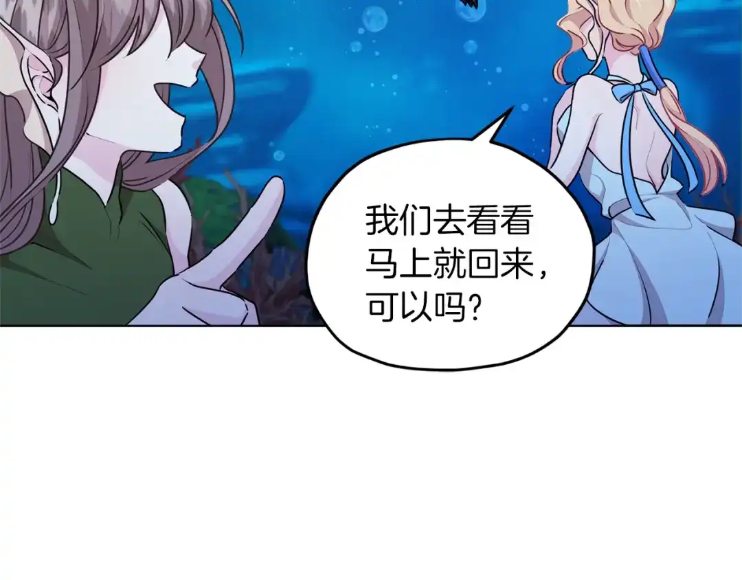 《精灵王女要跑路》第49话 海里遇难 第46页