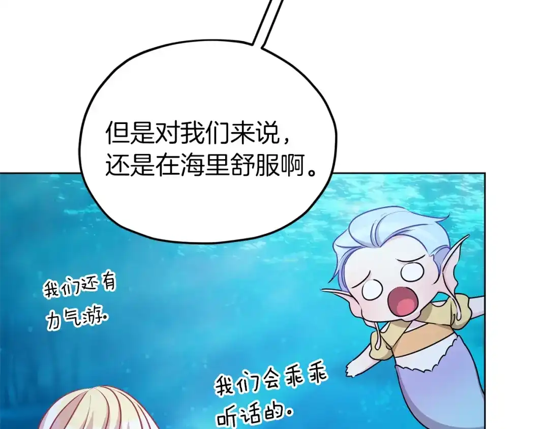 《精灵王女要跑路》第49话 海里遇难 第11页
