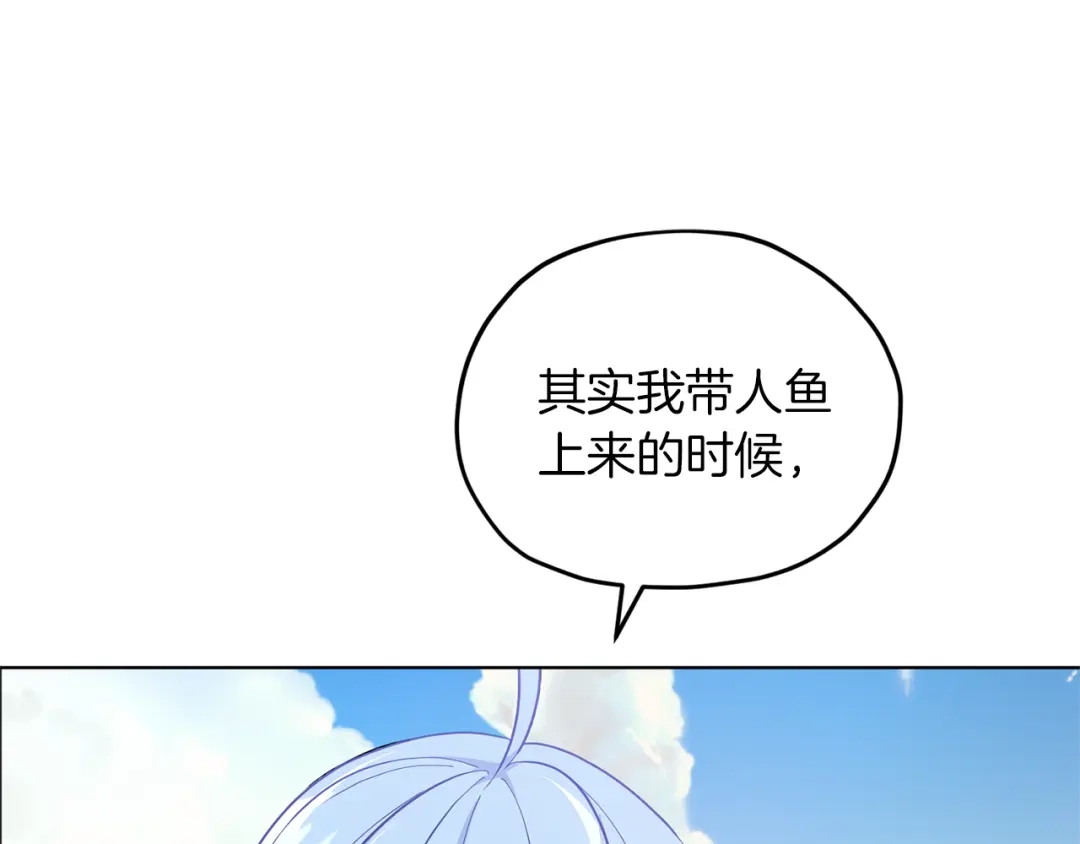 《精灵王女要跑路》第49话 海里遇难 第153页