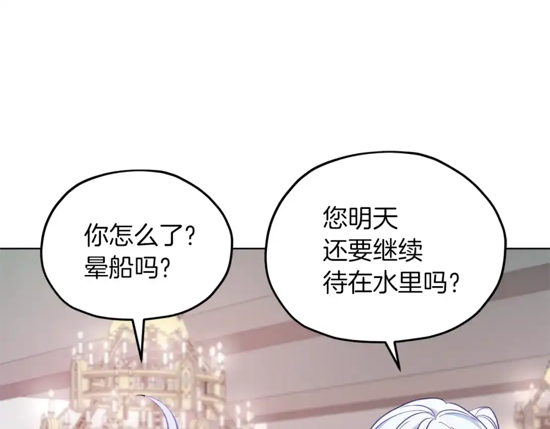 《精灵王女要跑路》第49话 海里遇难 第28页