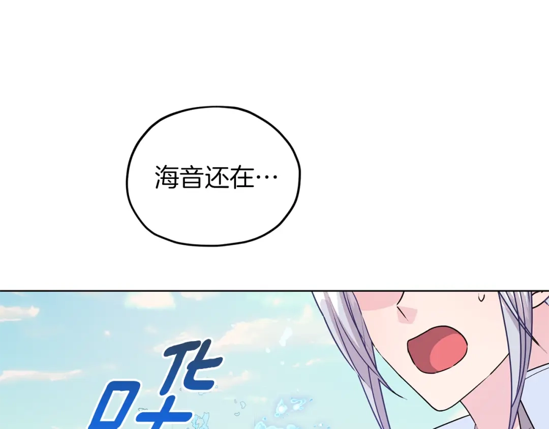 《精灵王女要跑路》第49话 海里遇难 第118页