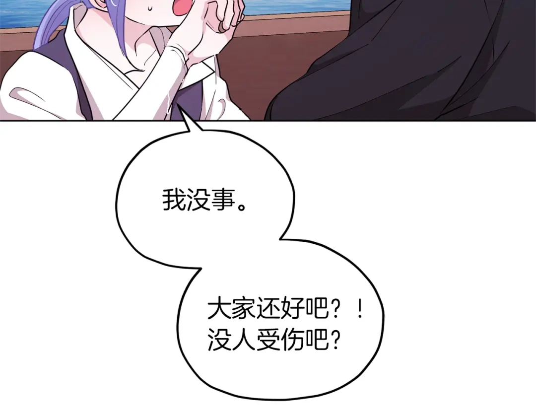 《精灵王女要跑路》第49话 海里遇难 第126页