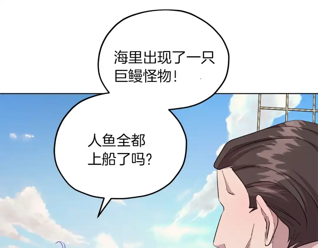 《精灵王女要跑路》第49话 海里遇难 第131页