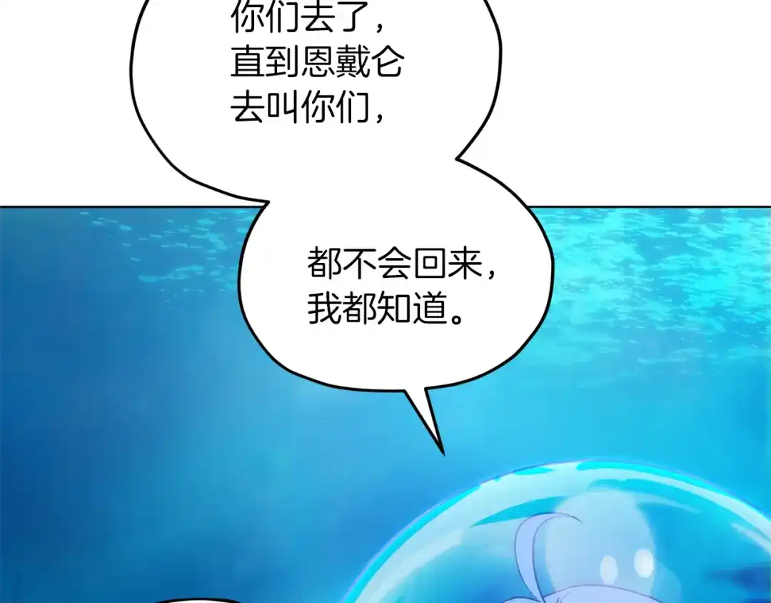 《精灵王女要跑路》第49话 海里遇难 第49页