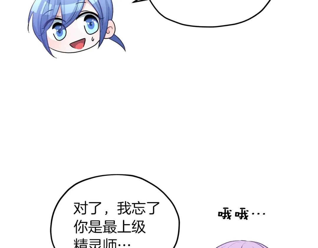 《精灵王女要跑路》第49话 海里遇难 第158页