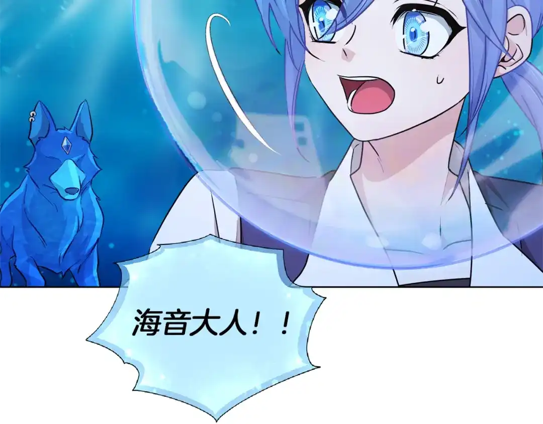 《精灵王女要跑路》第49话 海里遇难 第70页