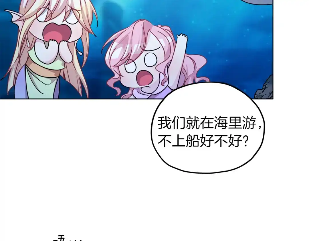 《精灵王女要跑路》第49话 海里遇难 第12页