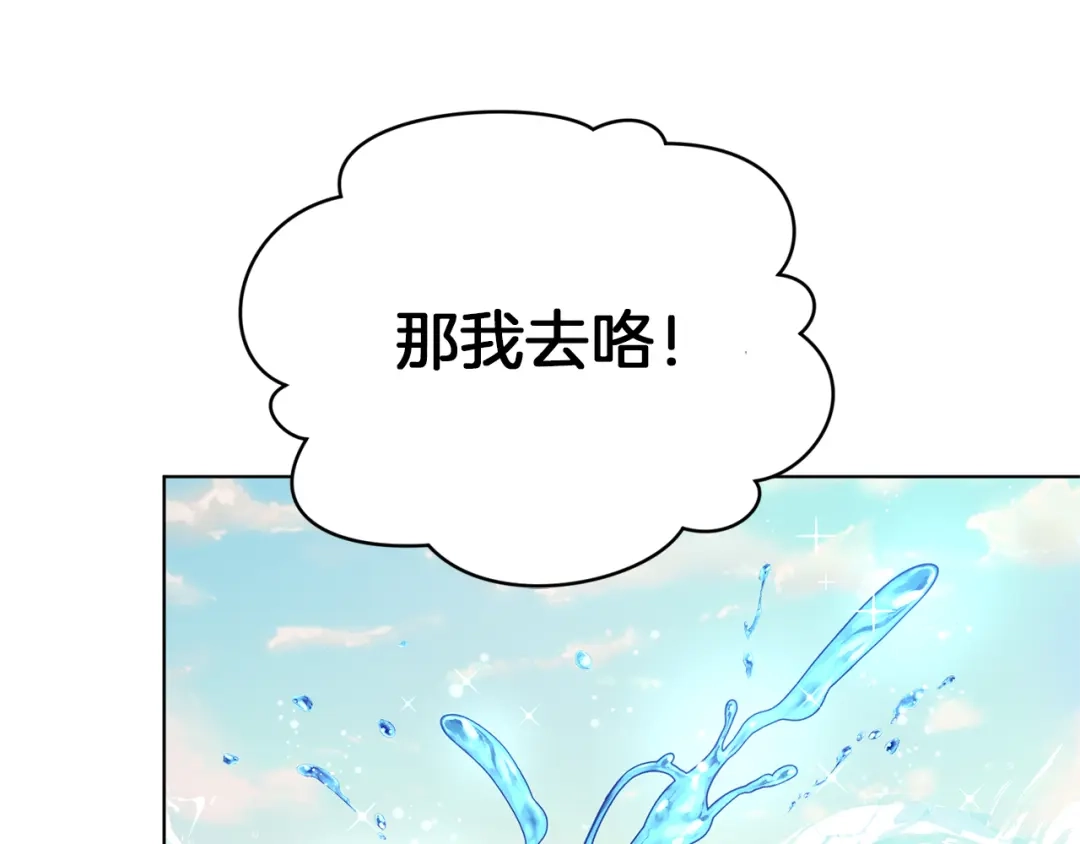 《精灵王女要跑路》第49话 海里遇难 第185页
