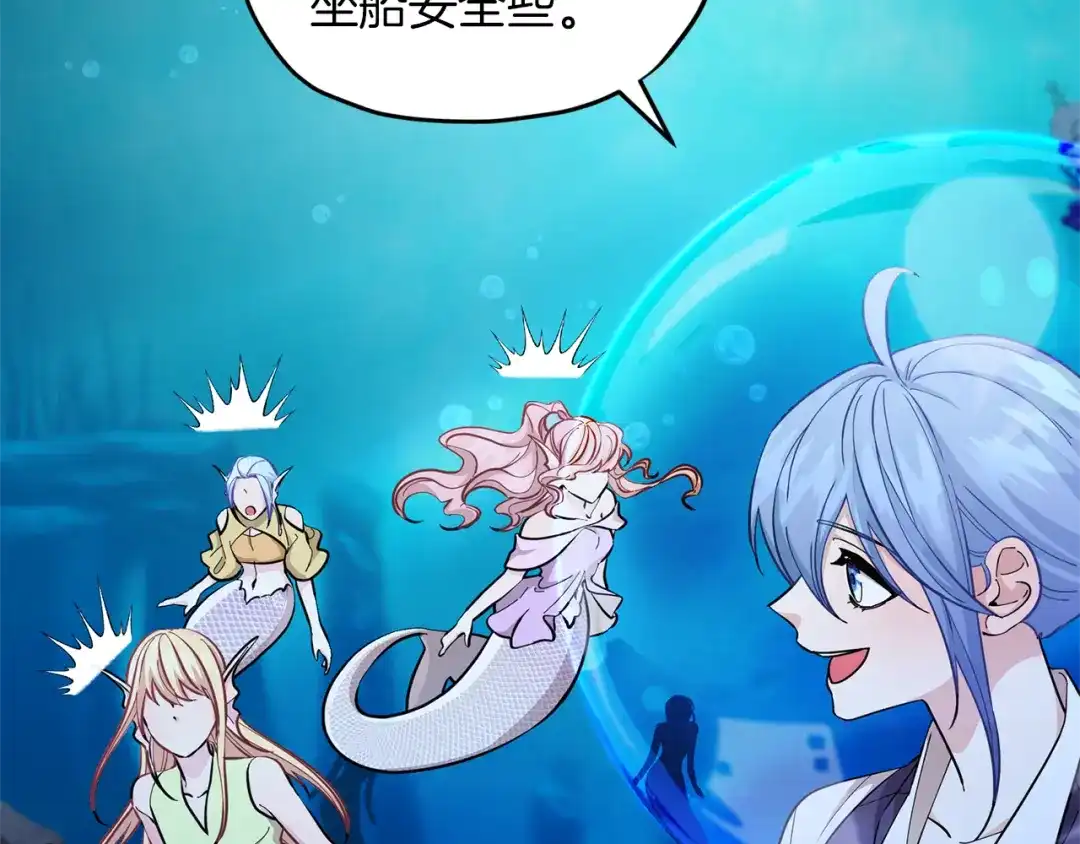《精灵王女要跑路》第49话 海里遇难 第8页