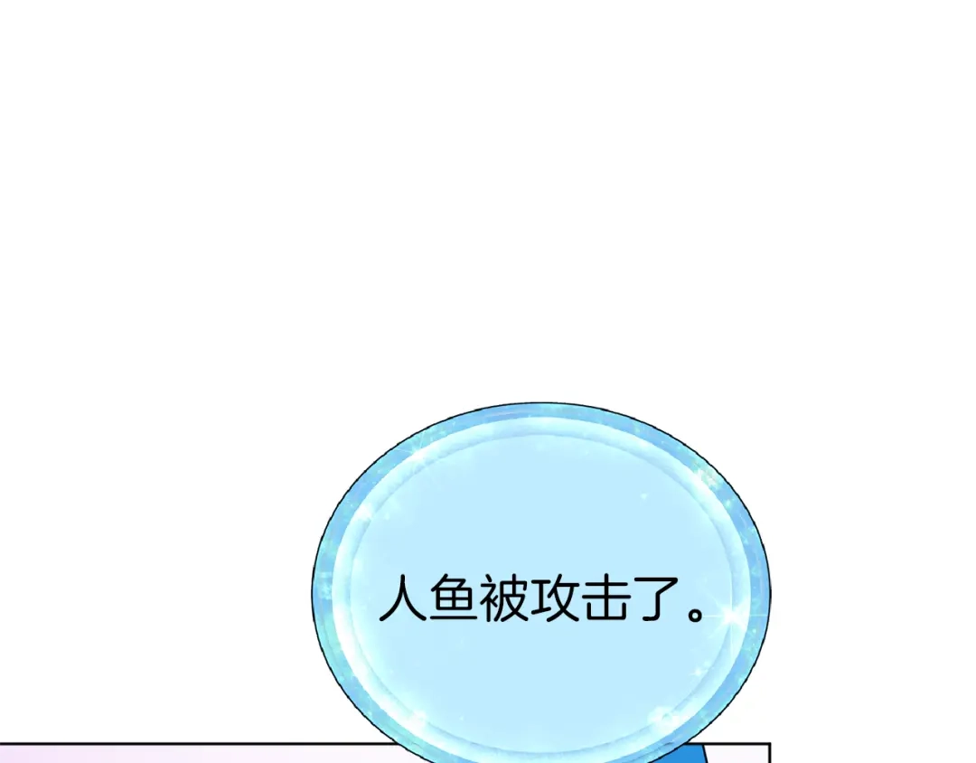 《精灵王女要跑路》第49话 海里遇难 第71页