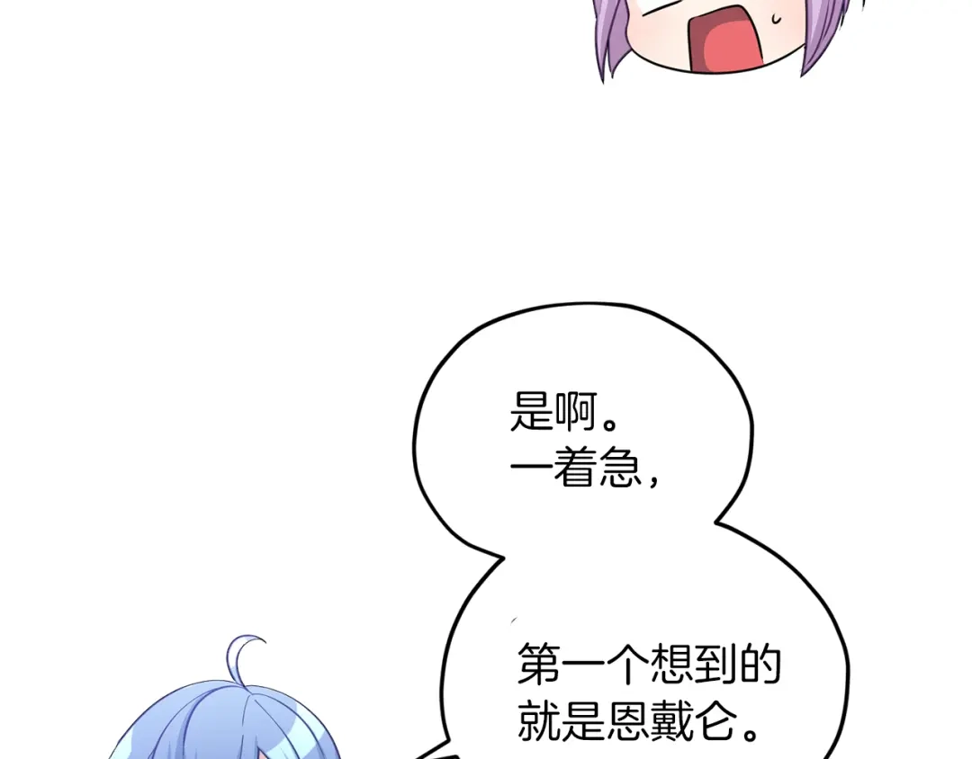《精灵王女要跑路》第49话 海里遇难 第157页
