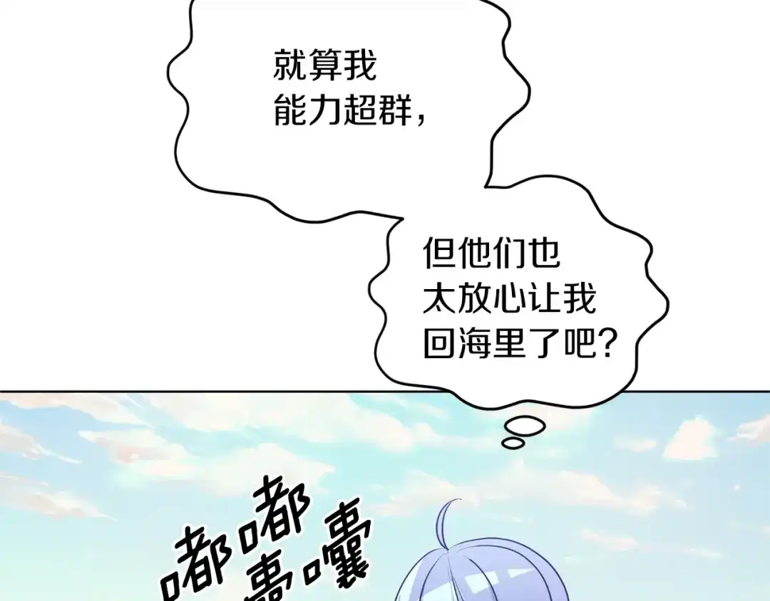 《精灵王女要跑路》第49话 海里遇难 第173页