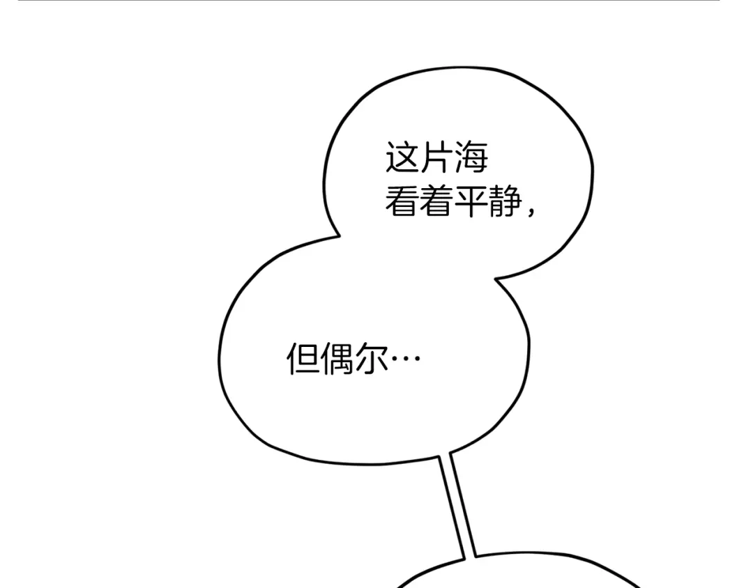 《精灵王女要跑路》第49话 海里遇难 第53页