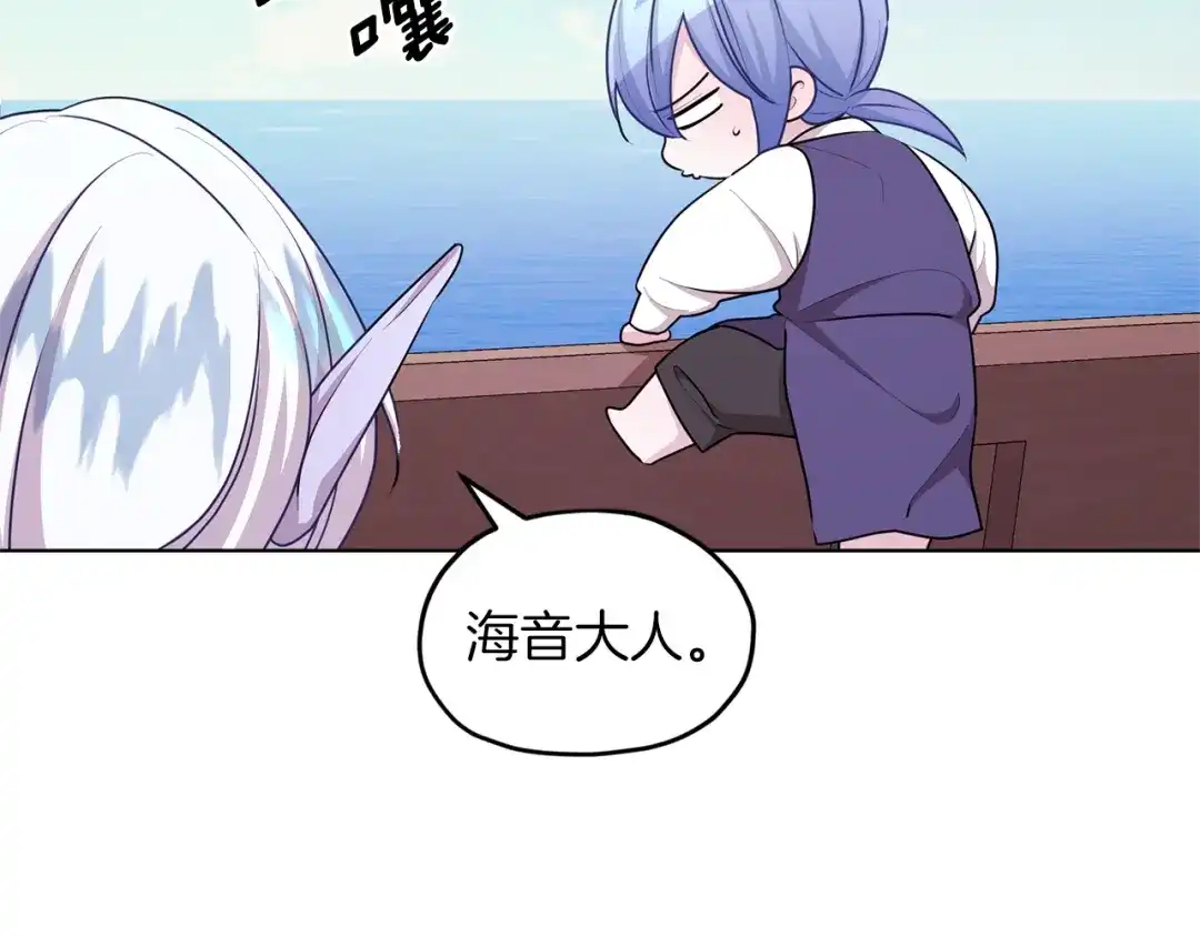 《精灵王女要跑路》第49话 海里遇难 第174页