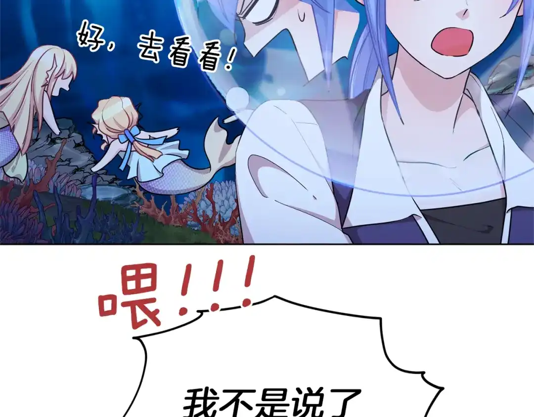 《精灵王女要跑路》第49话 海里遇难 第55页