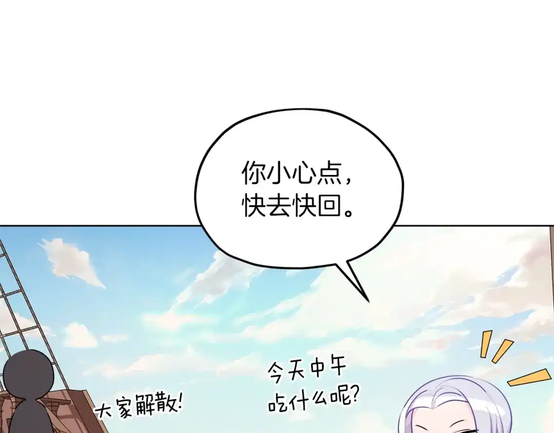 《精灵王女要跑路》第49话 海里遇难 第169页