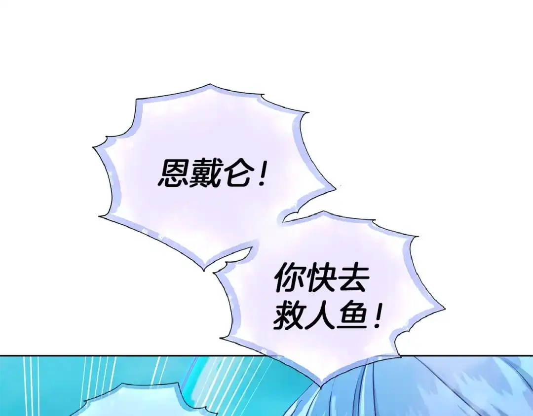《精灵王女要跑路》第49话 海里遇难 第75页