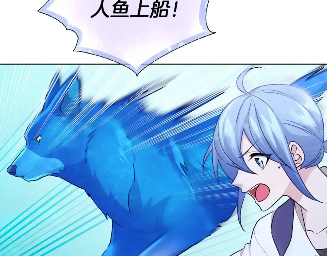 《精灵王女要跑路》第49话 海里遇难 第101页