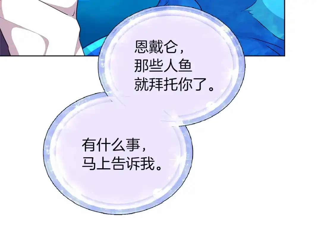 《精灵王女要跑路》第49话 海里遇难 第59页